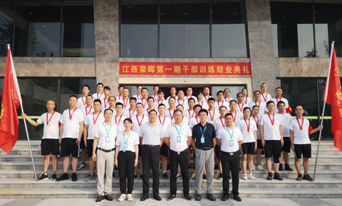 干训结业典礼 干训结业典礼