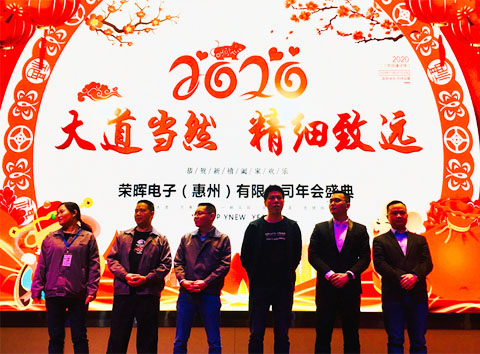 公司年会 公司年会